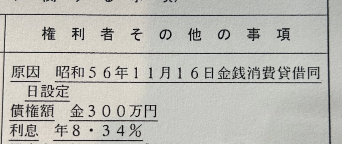 私の父が住宅ローン借りた時の金利😅
私は0.55  10年固定🤔
恐ろしい🫨