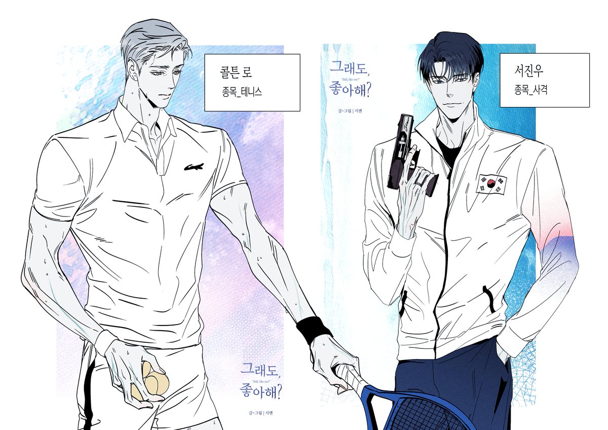 #그조해

국대 AU