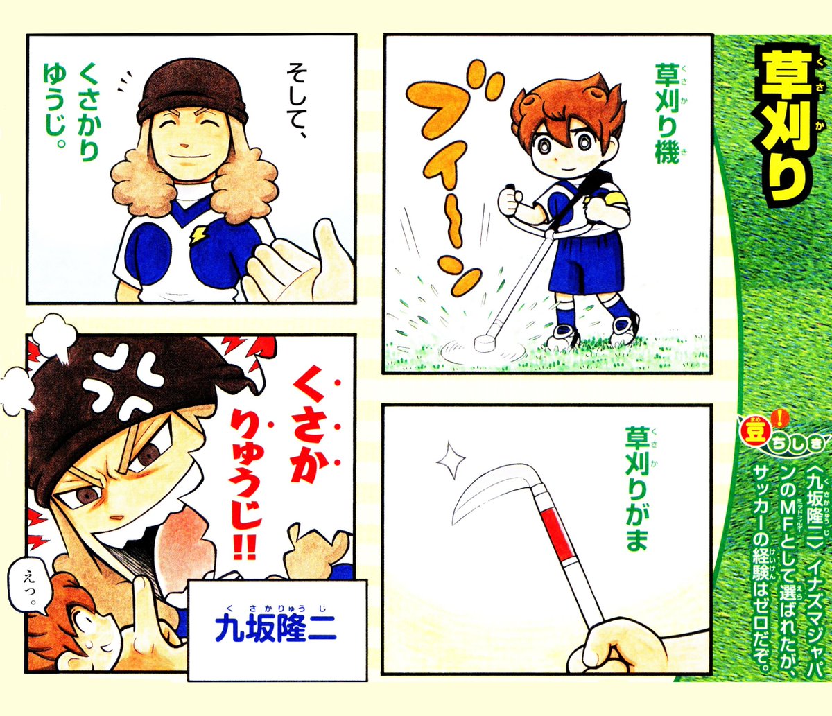 hyakumaru100's tweet photo. 「イナズマイレブンGOギャラクシー
　4コマ＆クイズ全百科」

またまたまた九坂隆二ネタです😊

これが1番最初に作った九坂ネタです☝️

＊当時はアナログの手塗りでした🖌️

＃イナ���マイレブンGO　＃ギャラクシー　＃イナイレ
＃九坂隆二　＃松風天馬　＃レベルファイブ https://t.co/xwQyQBGLbR
