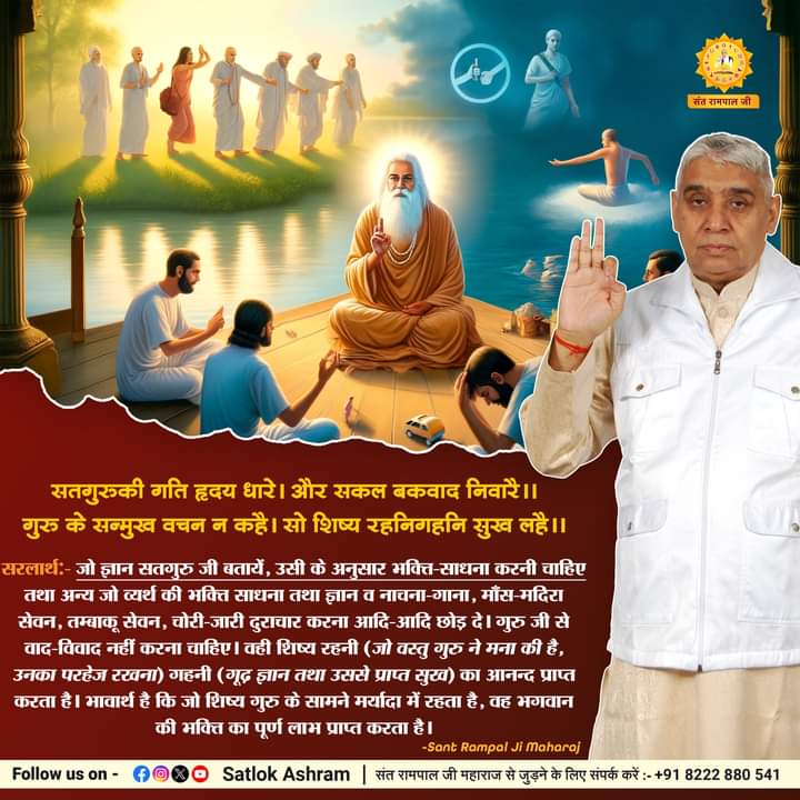 #JagatGuruTatvadarshiSantRampalJiMaharaj

सतगुरुकी गति हृदय धारे। और सकल बकवाद निवारै ।।
 गुरु के सन्मुख वचन न कहै। सो शिष्य रहनिगहनि सुख लहै।।