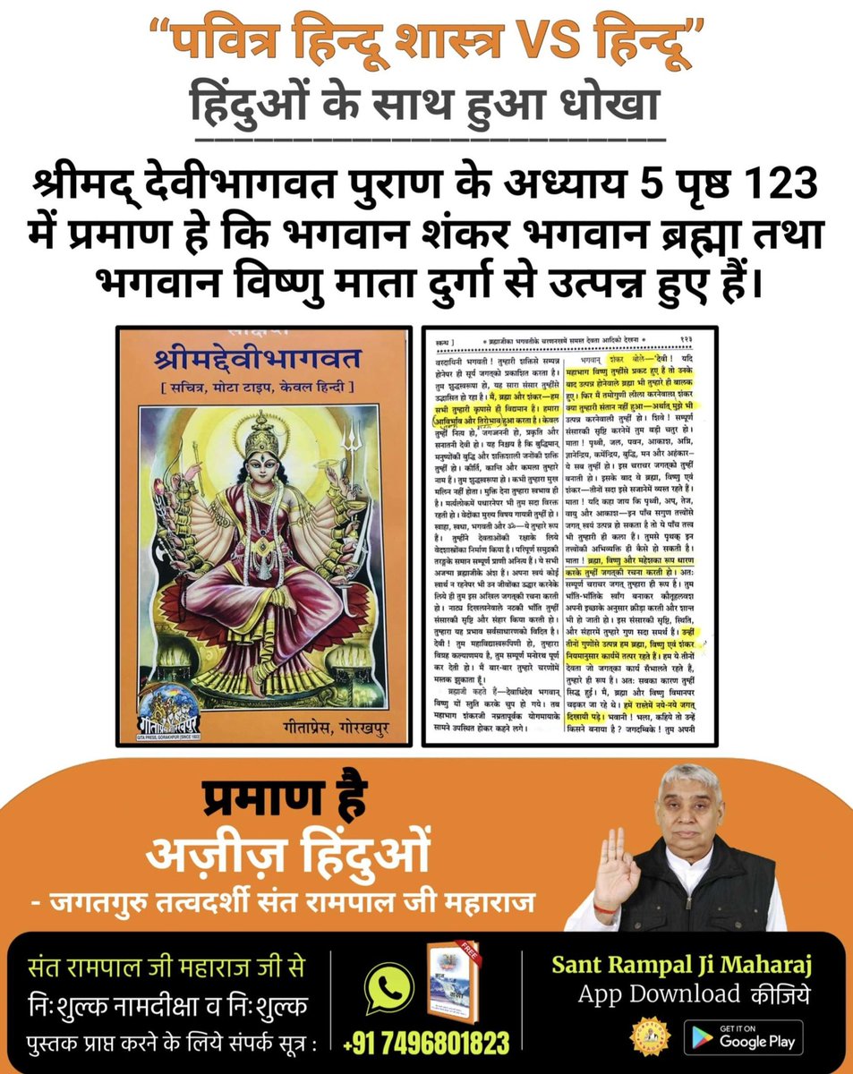 Officialkalpna1's tweet photo. #HolyHinduScriptures_Vs_Hindu

चारों वेद प्रभुदत्त हैं तथा श्रीमद्भगवत गीता चारों वेदों का संक्षिप्त रूप यानि सारांश है। इसलिए गीता भी प्रभु द्वारा दिया ज्ञान है।
- जगतगुरु तत्त्वदर्शी संत रामपाल जी महाराज

Sant Rampal Ji Maharaj https://t.co/O2ja1thIU2