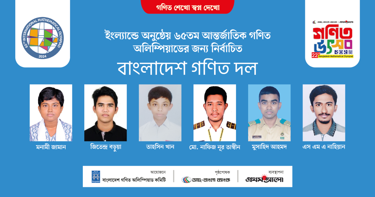 Bangladesh Math Olympiad tweet media
