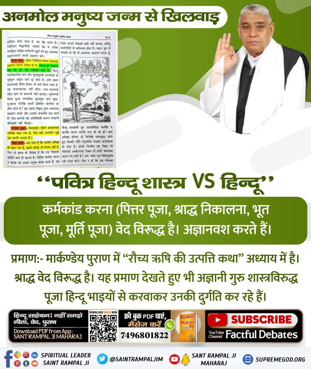 RamaKalota's tweet photo. #HolyHinduScriptures_Vs_Hindu
Sant Rampal Ji Maharaj Ji has revealed the true spiritual knowledge from our own holy scriptures and it is clear that most of us are following arbitrary path of worship till date. It is now critical that we look into what’s written in our scriptures. https://t.co/AaDa9JB7pX