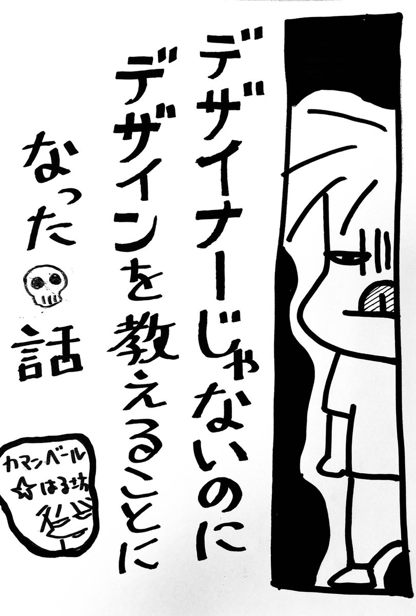 カマンベール牧場 せ42bですがお昼過ぎに到着します💦すみません。
新刊2冊あります。
★マンガの新刊「デザイナーじゃないのにデザインを教えることになった話」
★文字の新刊「デザイン初心者練習帳」
既刊の「今ドキのガン治療」もあります!
#コミティア148