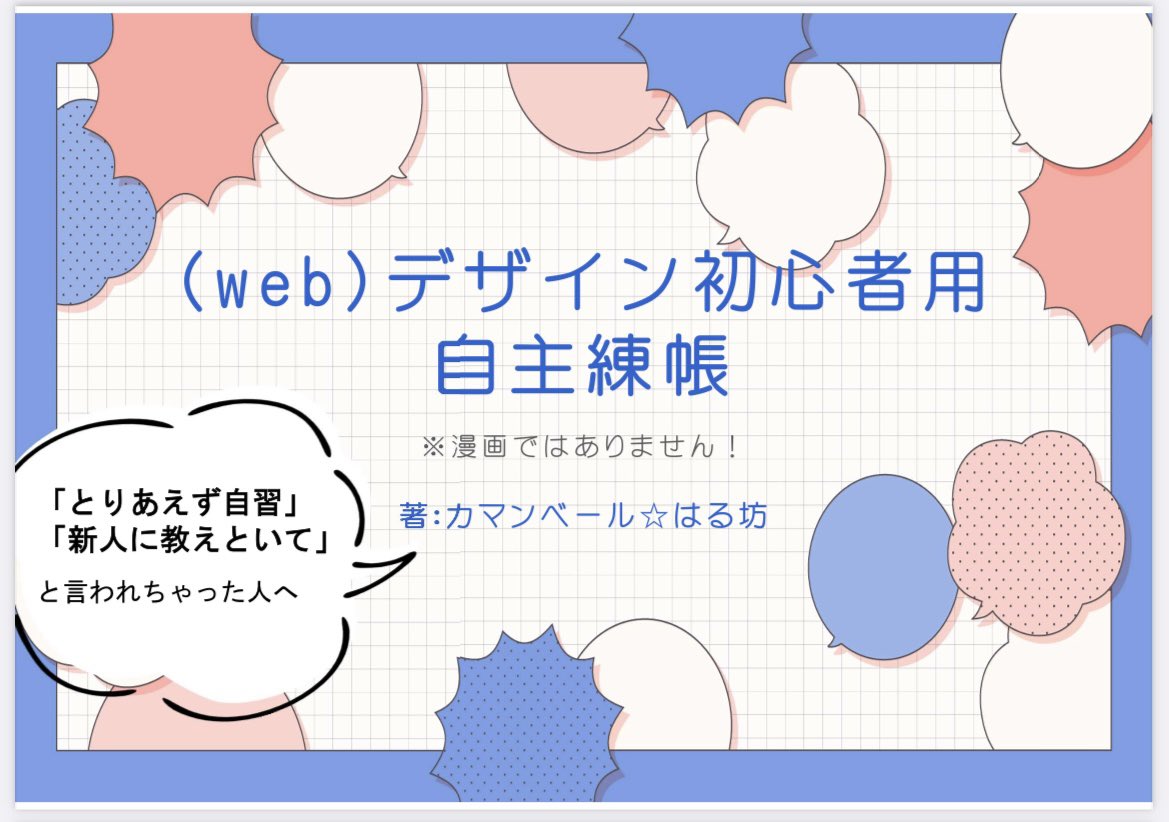 カマンベール牧場 せ42bですがお昼過ぎに到着します💦すみません。
新刊2冊あります。
★マンガの新刊「デザイナーじゃないのにデザインを教えることになった話」
★文字の新刊「デザイン初心者練習帳」
既刊の「今ドキのガン治療」もあります!
#コミティア148