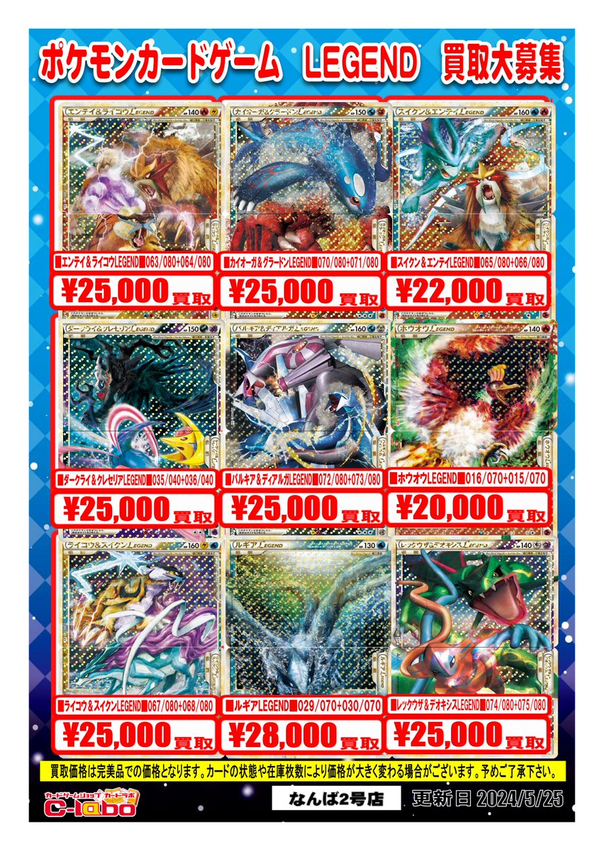 ポケモンカード 買取情報】 ✨LEGEND強化買取中✨ ♦️ルギアLEGEND