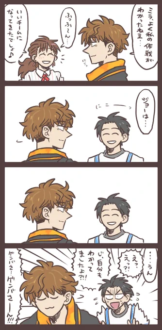私の作戦、わかったかい? 