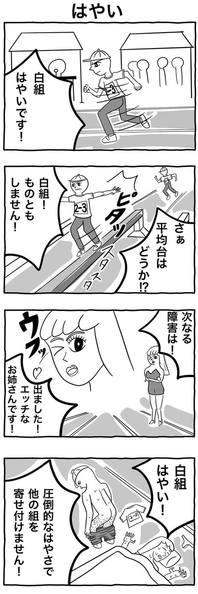 #4コマ漫画 
#マンガが読めるハッシュタグ 

4コマ漫画「はやい」 