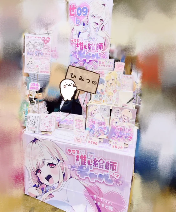 設営完了しました! #COMITIA148  #コミティア148 