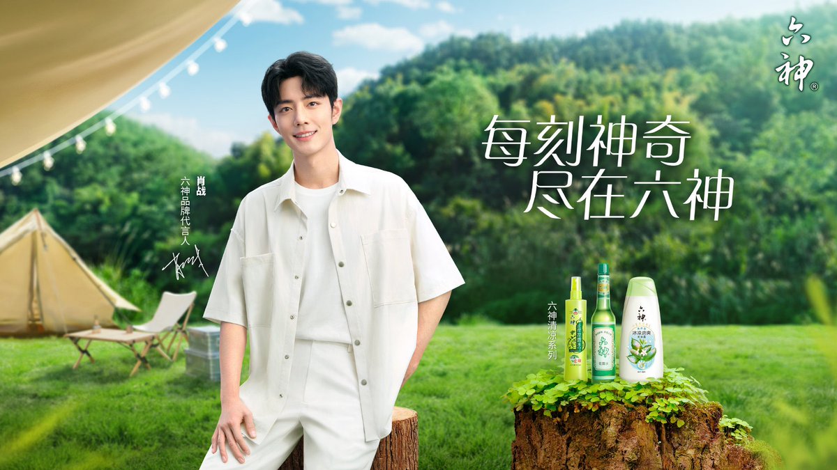(20240526) | Liushen Weibo update: New promotional photo of Brand Spokesperson Xiao Zhan for Liushen ❤️ #XiaoZhan #XiaoZhanxLiushen