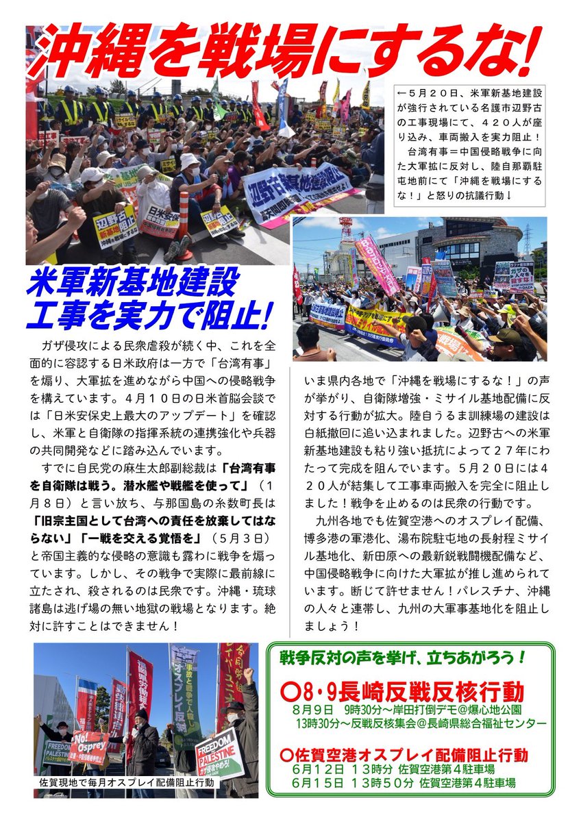 ガザ虐殺やめろ❗️天神反戦行動
ぜひ、ご参加ください

○6.2天神反戦行動
6月2日(日)12-13時
天神(福岡PARCO前)

○7.7天神反戦デモ
7月7日(日)12-13時
天神警固公園集合→天神反戦デモ