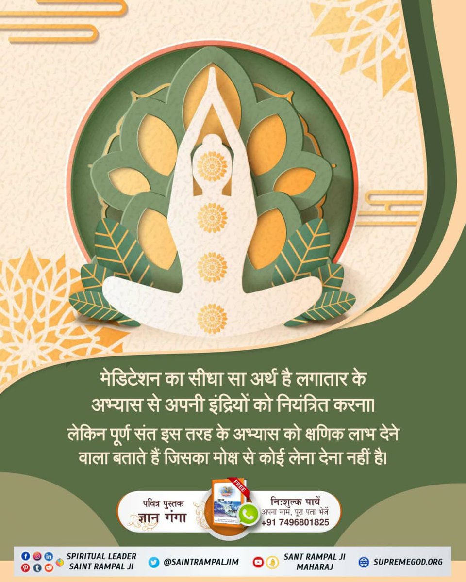 ParkashParsad's tweet photo. #GodMornigSunday #What_Is_Meditation
मेडिटेशन करने से शारीरिक सुख मिल सकता है लेकिन आध्यात्मिक लाभ नहीं मिल सकता है। परमात्मा से साक्षात्कार करने वाले संतों ने सहज समाधि बताई है जिसमें चलते–फिरते, उठते–बैठते परमात्मा का नाम सिमरन करना होता है।
Sant Rampal Ji Maharaj https://t.co/3m278dSgFM