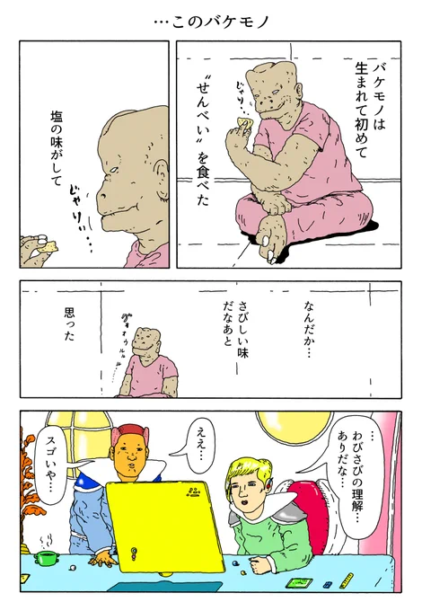 1P漫画
「…このバケモノ」 