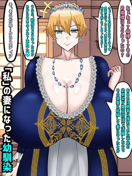 その後、王子(姫)がどうなったのかは歴史には残らない……代わりに「クリスティア」という女性が平民から貴族にまでなった「幼馴染の男性」(魔王討伐において職業「軍師」により大活躍した結果)と結婚し、一族を繁栄させていくのだが……それはまた別のお話 