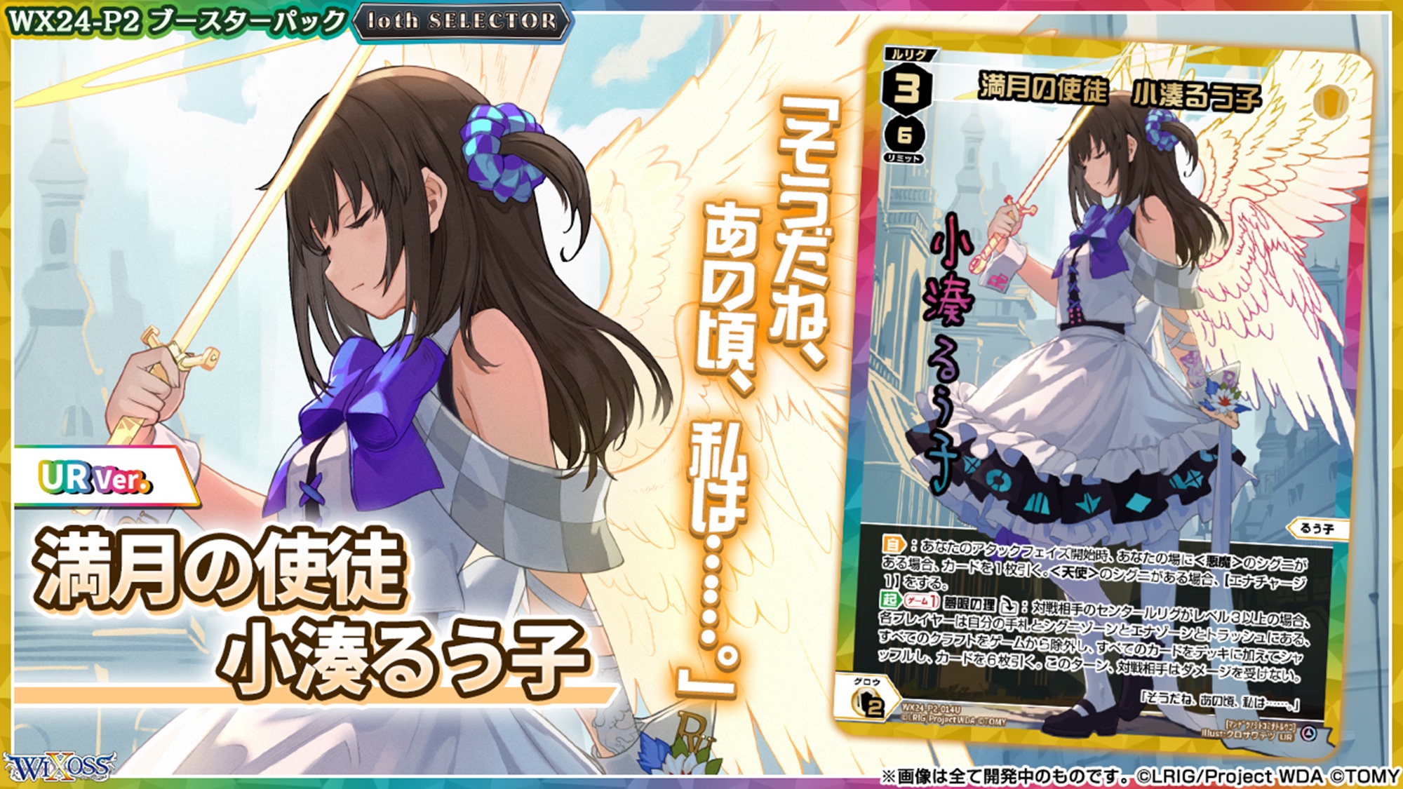 進日の使途 小湊るう子 / 〔WX24-P4〕FORTH SELECTOR|WIXOSS