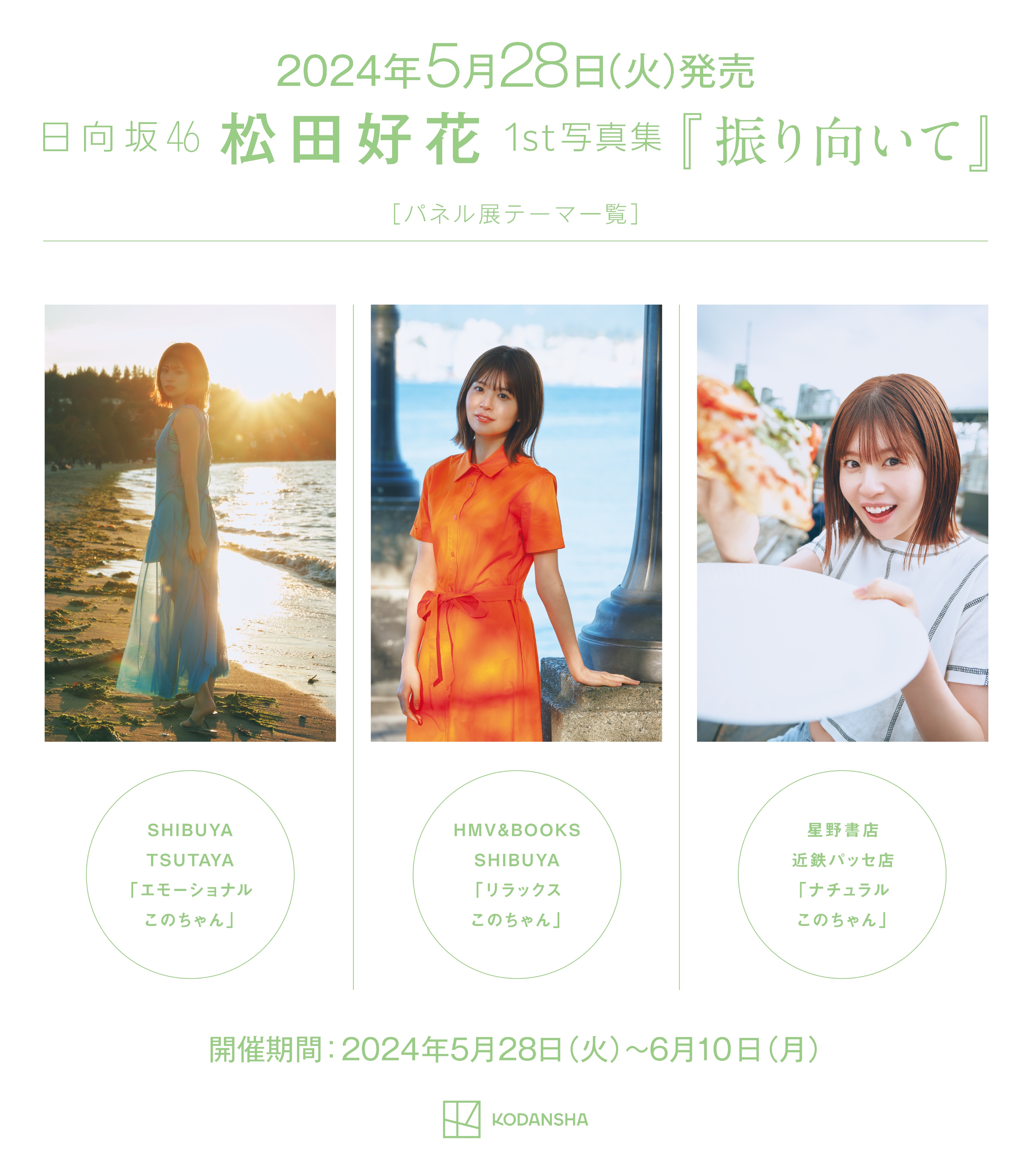 ザンビザゲーム入賞特典　直筆サイン入り写真　松田好花 日向坂46 松田好花 直筆サイン入りステッカー - メルカリ