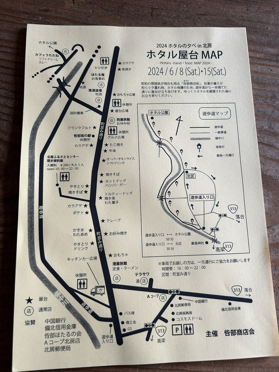 tx3GA7WRPYeaQvV's tweet photo. ホタルの夕べin北房2024

開催のお知らせです。　
6月8日(土)
6月15日(土)
※15日(土)大阪恵比須の「あなぐま亭」さんと初コラボで蔵裏で有料試飲販売いたします。 https://t.co/97R0NjwMOD