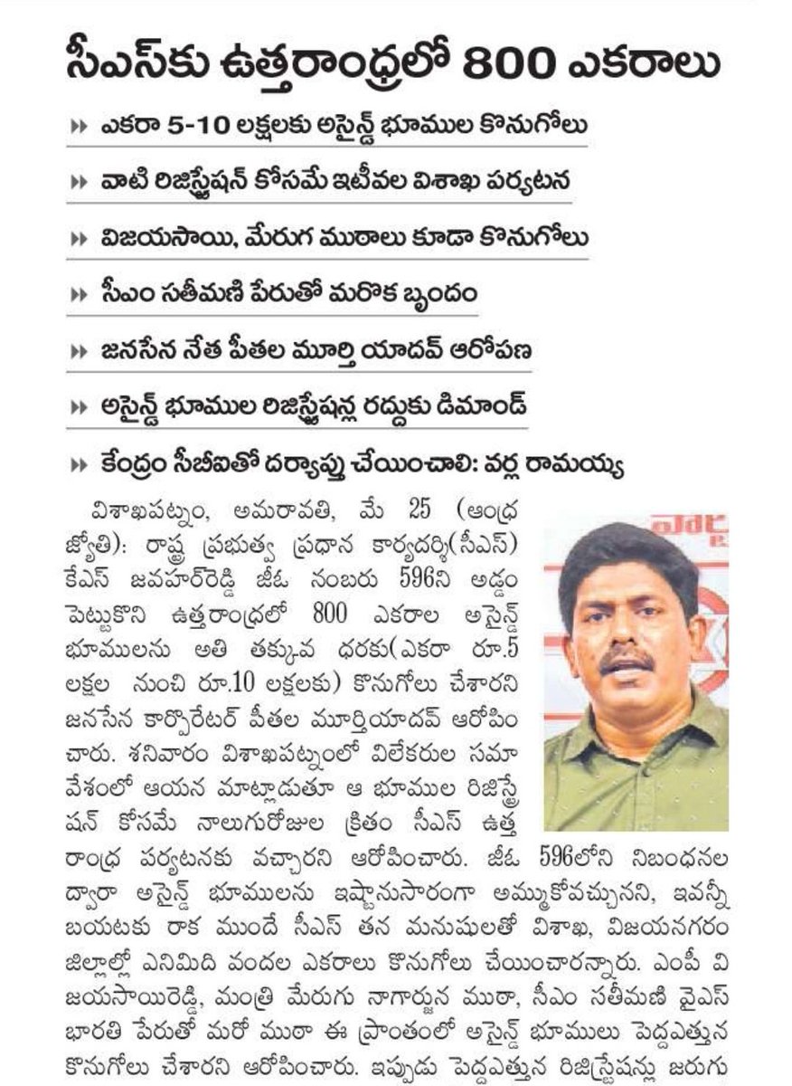 raghuram313's tweet photo. ఆంధ్రప్రదేశ్ CS వచ్చే నెల జూన్ లో రిటైర్ అవ్వబోతున్నాడు

June 2024 : Jawahar Reddy retires as AP Chief Secretary 

అందుకే ఇప్పుడే ఇల్లు చక్కబెట్టుకుంటున్నాడు తాత.

నాకు సంబంధం లేదు అన్నట్టు బటన్ రెడ్డి దేశం బయటకి పోయాడు..

మీకు అర్థం అవుతుందా.????

#JaganFailedCM
#APInUnsafeHands https://t.co/yfwUu3SG16