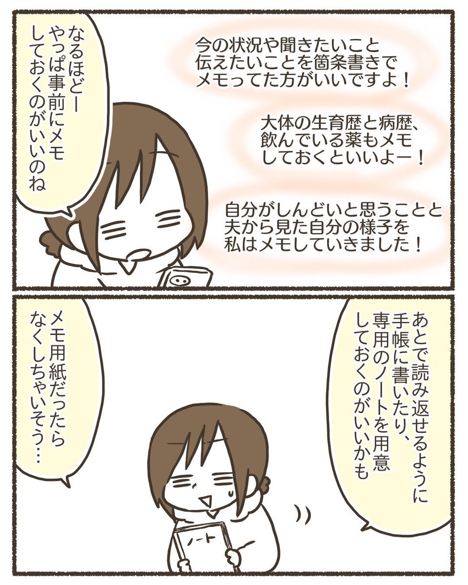 オンラインで初めて心療内科を受診した話【2/4】
#漫画が読めるハッシュタグ 
#コミックエッセイ 