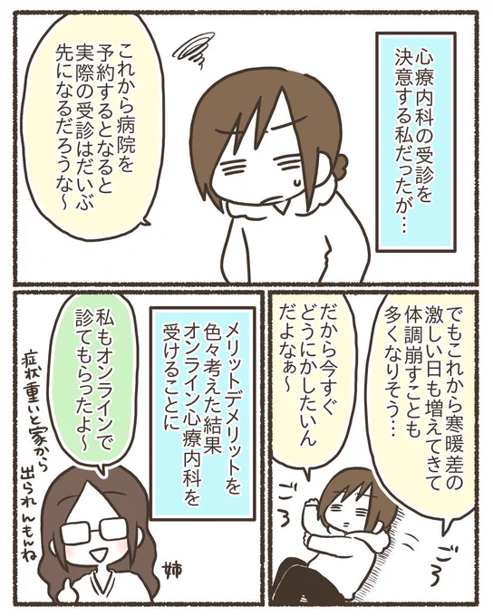 オンラインで初めて心療内科を受診した話【2/4】
#漫画が読めるハッシュタグ 
#コミックエッセイ 