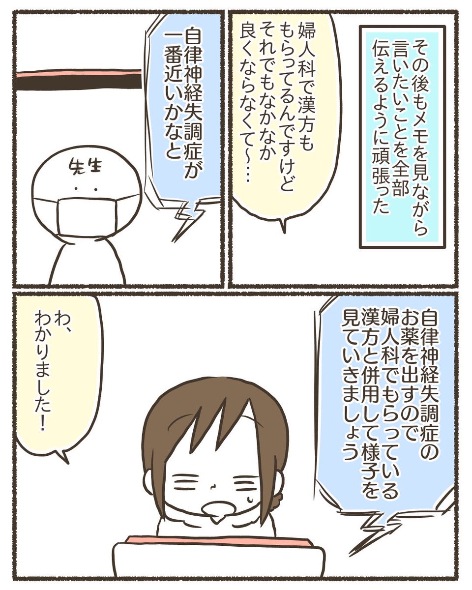 オンラインで初めて心療内科を受診した話【3/4】
#漫画が読めるハッシュタグ 
#コミックエッセイ 