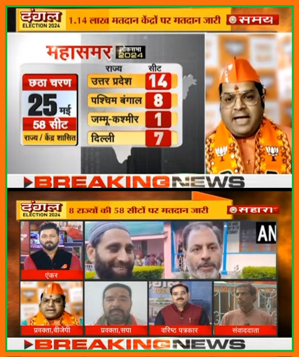 avdhaish's tweet photo. कल हुए #loksabhaelections2024phase6 के मतदान को लेकर @ZeeDNHNews , @NetworkItv , @Khabarfast , @SaharaSamayNews की चर्चा में भाग लिया।
#LokSabhElections2024
#6thphasevoting https://t.co/K8oUySwcSS