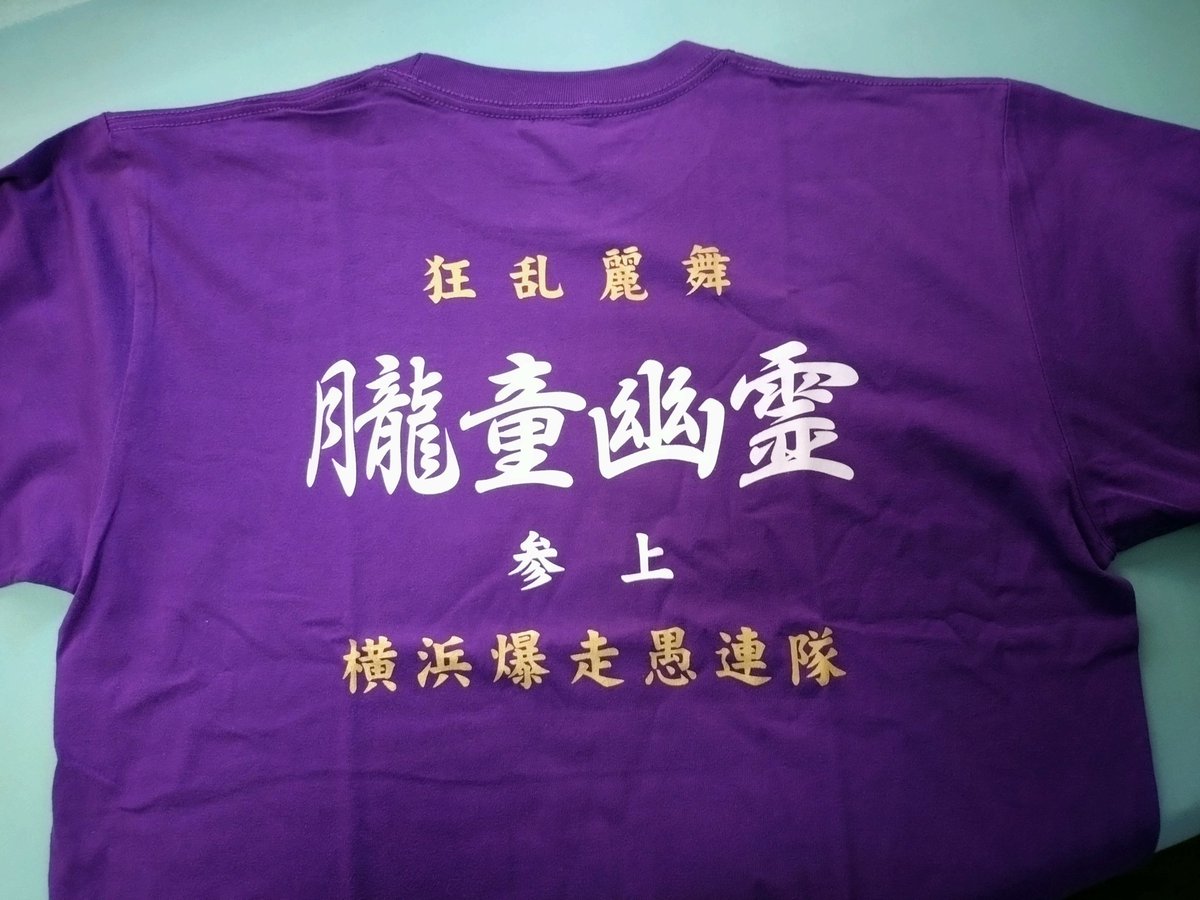 くっく…特攻の拓展で購入した「狂乱麗舞 朧童幽霊（ロードスペクター