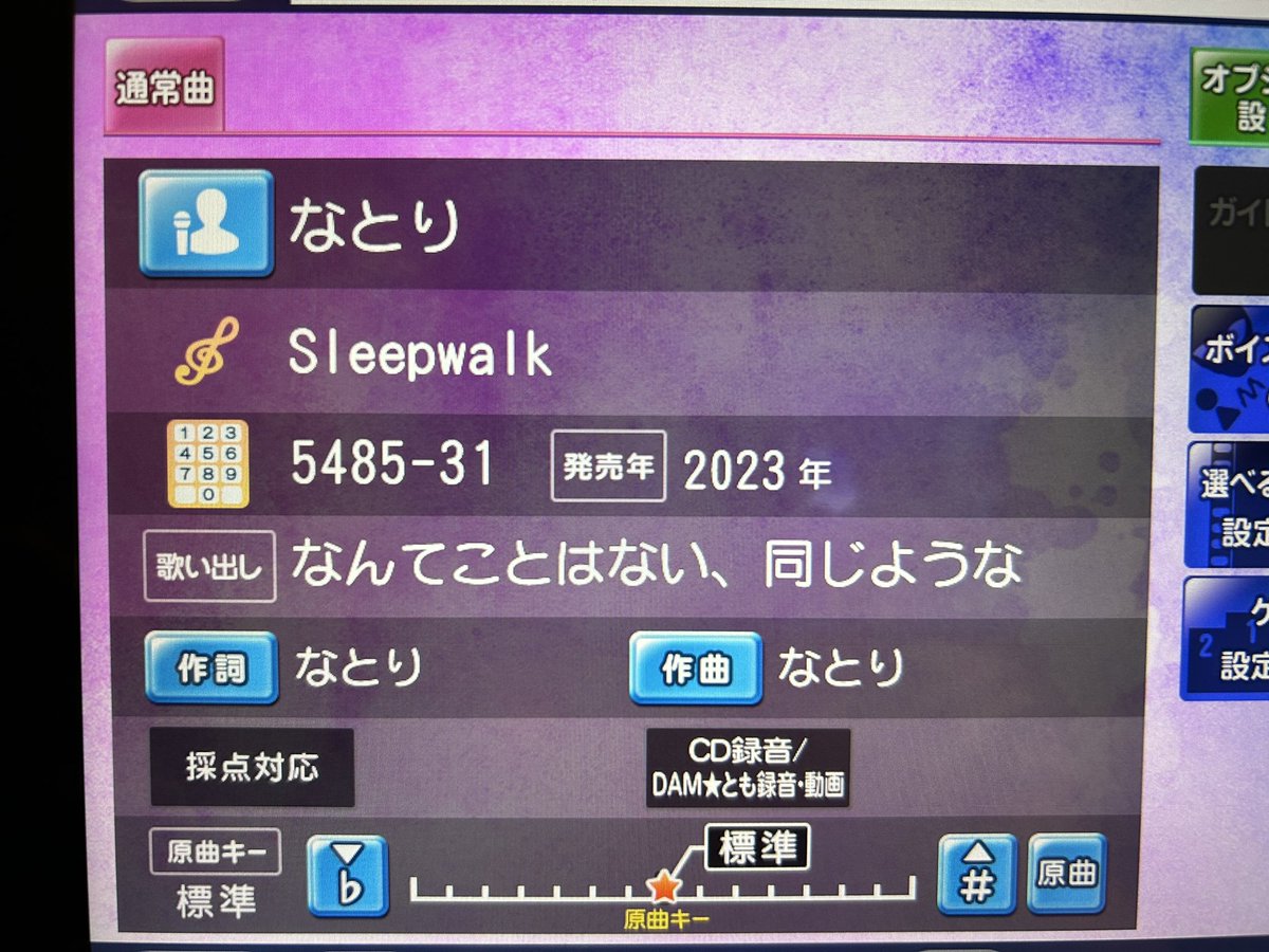 男性1人、カラオケでsleepwalk