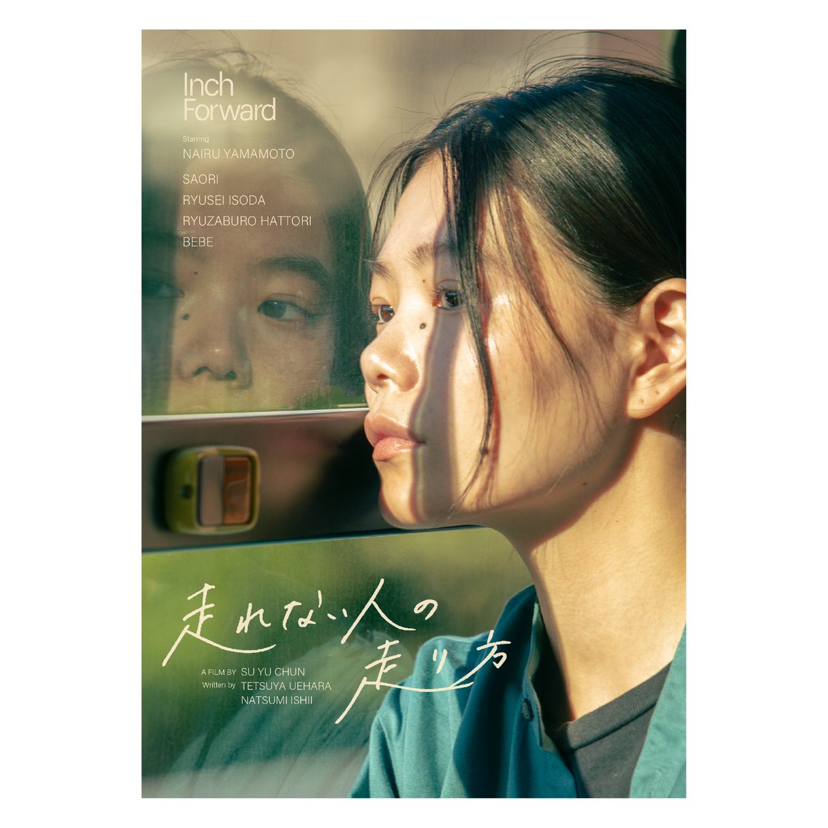 __perimeni's tweet image. 『走れない人の走り方』
5/28からドイツで開催のニッポン・コネクションでの上映にあわせて海外版ビジュアルも担当しています🔥💫
 #走れない人の走り方 
 #Inchforward