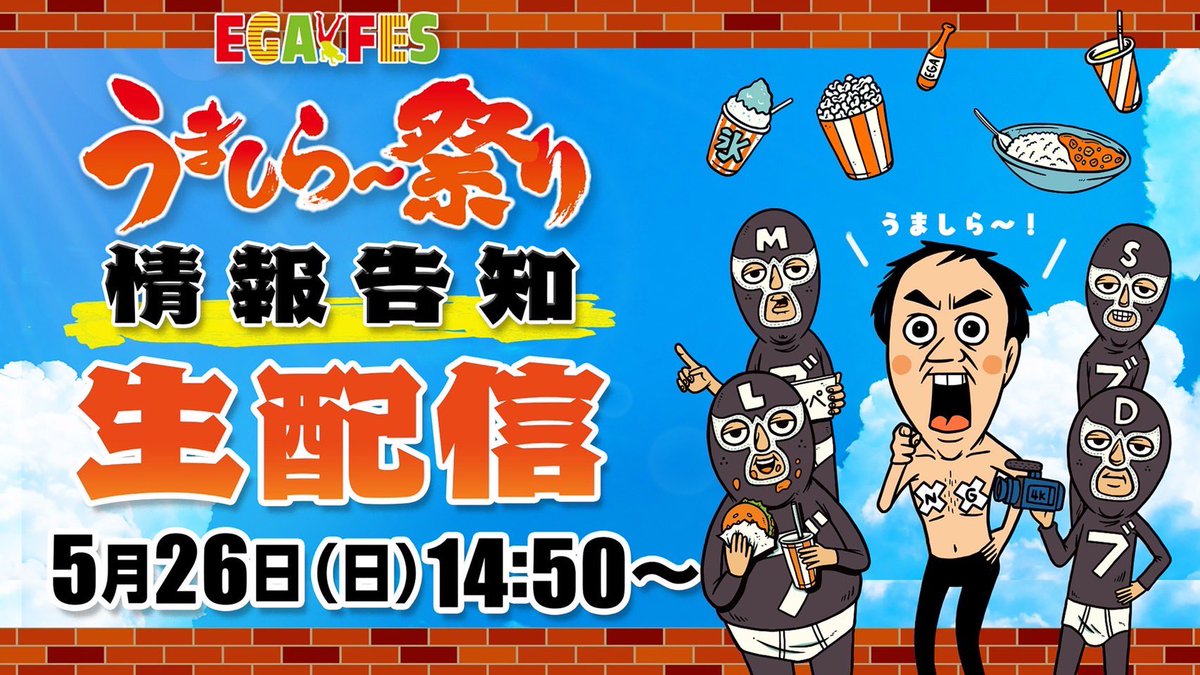 本日午後2:50〜‼️ サブチャンネル〜替えのパンツ〜にて 「エガフェス