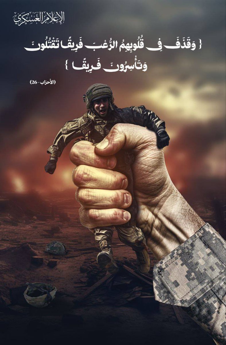 Briged Al Qassam mengeluarkan poster ini yang tertulis ayat Al Quran dari Surah Al Ahzab ayat ke 26: فَرِيقًۭا تَقْتُلُونَ وَتَأْسِرُونَ فَرِيقًۭا 'Sebahagian di antaranya kamu bunuh, dan sebahagian lagi kamu tawan.' Allahuakbar!