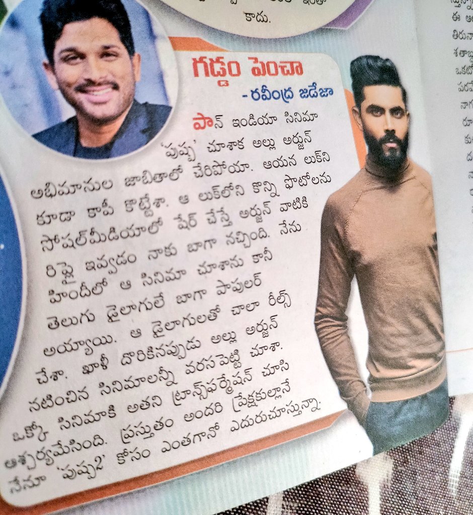 abhi_bunny03's tweet photo. ...@imjadeja about @alluarjun garu...
And about #puspha movie
#pusphaTheRule
#PusphaPuspha
🪓♥️♥️🪓 https://t.co/bxsrtAiTpS