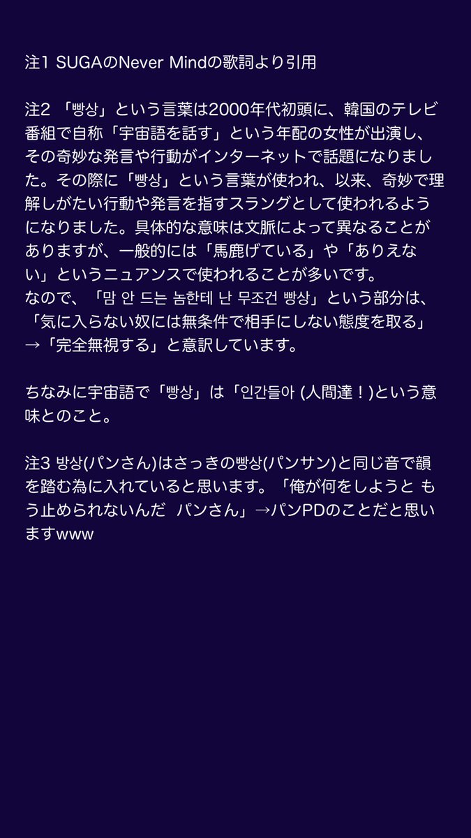 ==Groin 歌詞和訳==

ARMY達の中で歌詞が痛快すぎると話題の曲です。意訳含みます。注釈も入れてますので是非参考に😊(転載禁止)

#RightPlaceWrongPerson #RM #남준