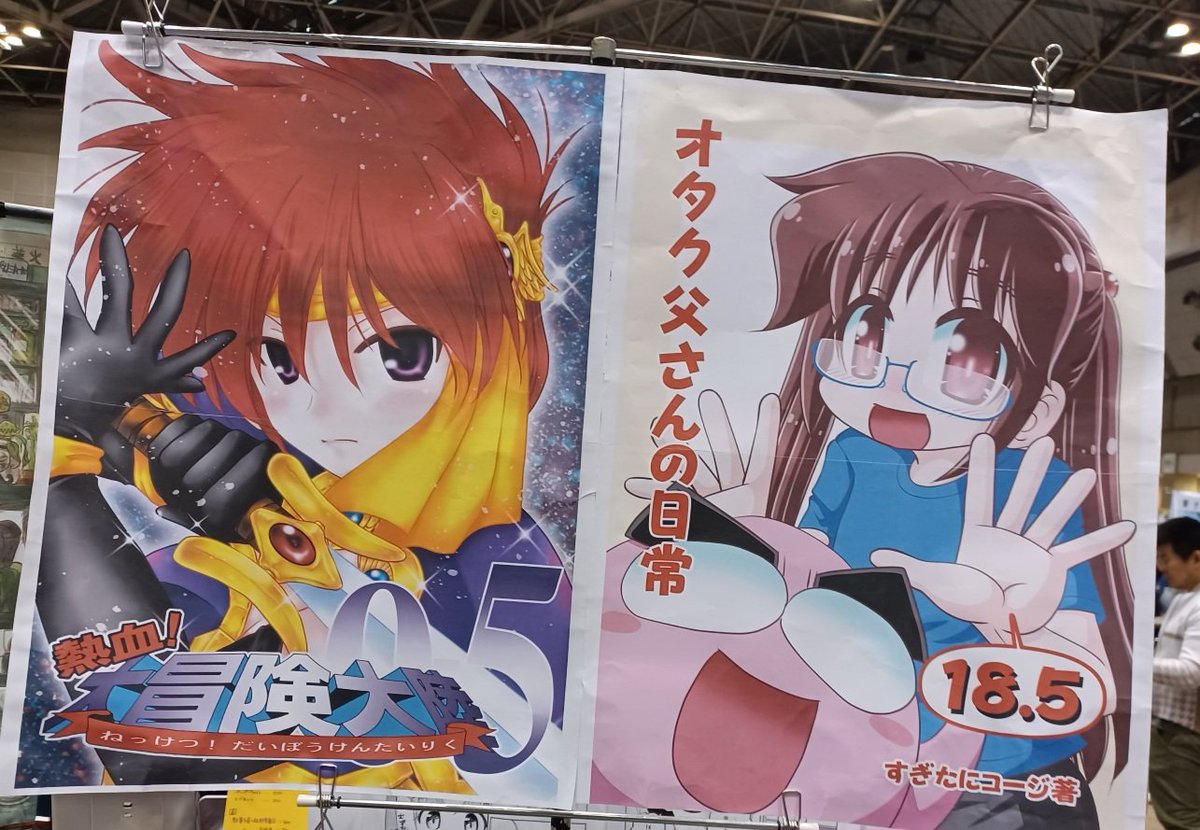 遅刻ギリギリでサークル入稿して、ようやく落ち着きました〜
スペースはこんな感じです。
P43a「茶々組&amp;初心の会」でお待ちしてます〜
#COMITIA 
#otakutosan #大冒険大陸 