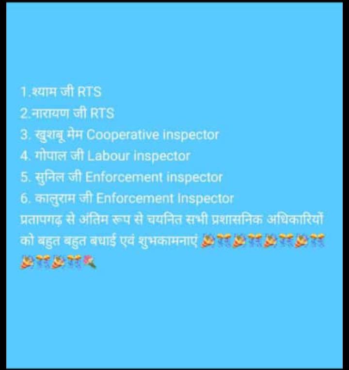 प्रतापगढ़ जिले से नए प्रशासनिक अधिकारी बनने और ट्राइबल समुदाय एवं जिले का नाम रोशन करने पर सभी अधिकारियों को बहुत बहुत बधाई जोहार