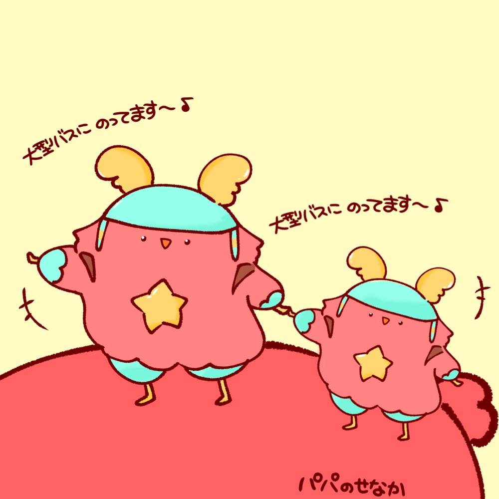 パパかわいそうだよォ… 背中の上で踊らないで꒰꒦´ºᴖº`꒦꒱ #子育てガフ #エンドレス大型バスの歌詞 #パパは大型バス