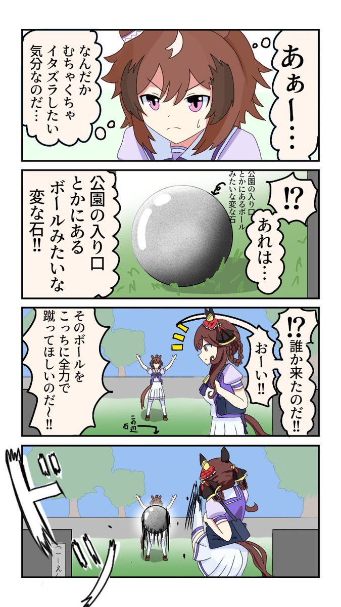 イタズラ四コマ
#ウマ娘 #ウマ娘プリティーダービー 