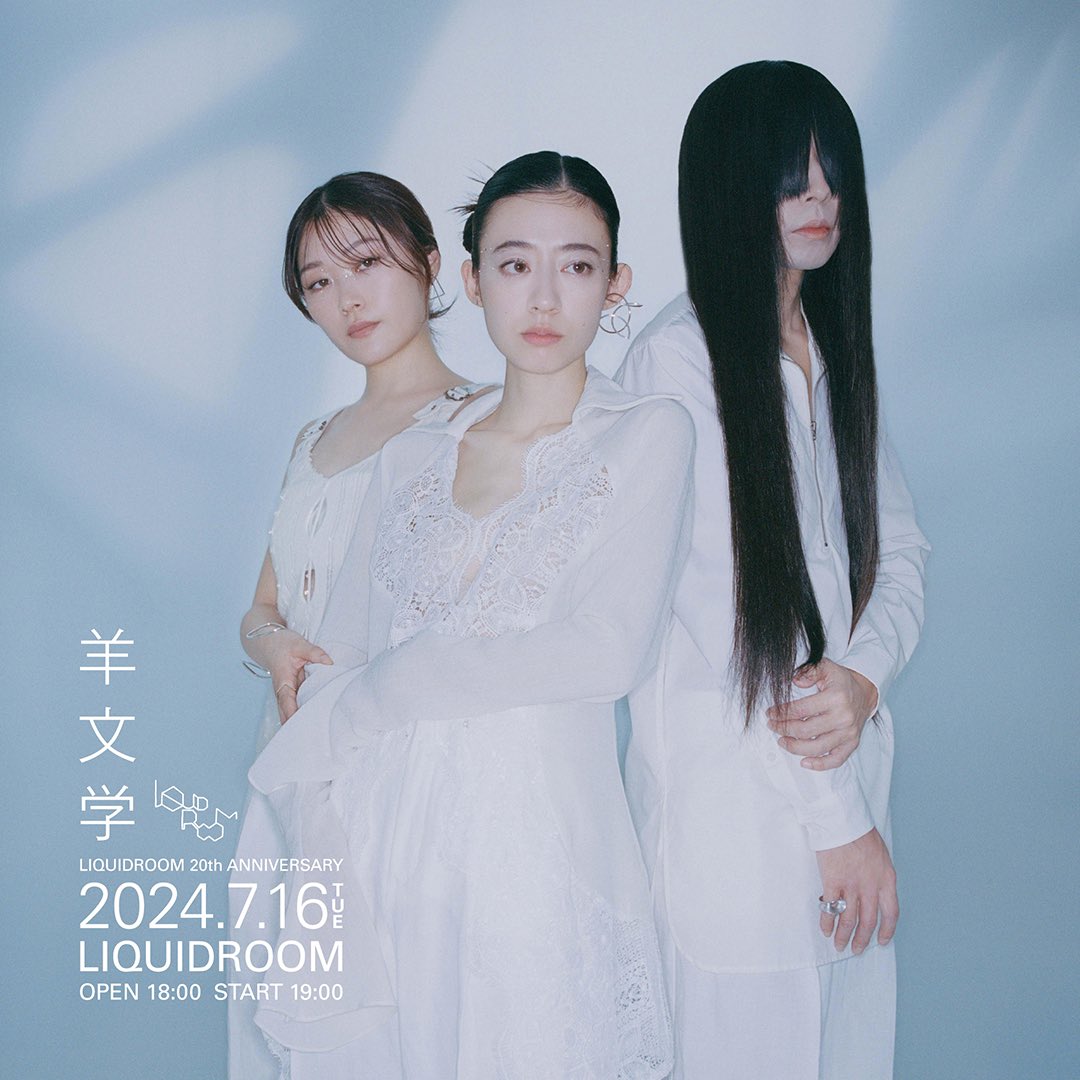 ˗ˏˋ ❮ THANK YOU SOLD OUT ❯ ˎˊ˗ LIQUIDROOM 20周年イベント 7/16(火) at LIQUIDROOM 『LIQUIDROOM 20th ANNIVERSARY』 ※羊文学単独公演 TICKETS SOLD OUT🎫👏🏻 皆さま当日はお気をつけてお越しください🐏 #羊文学 #Hitsujibungaku