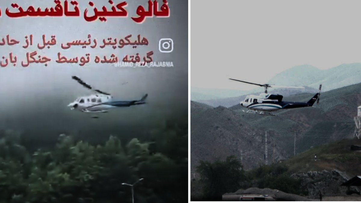 این کلیپ مربوط به بالگرد رئيس‌جمهور ایران نیست. عکس با کنتراست بالا تفاوت‌هایشان را نشان می‌دهد.