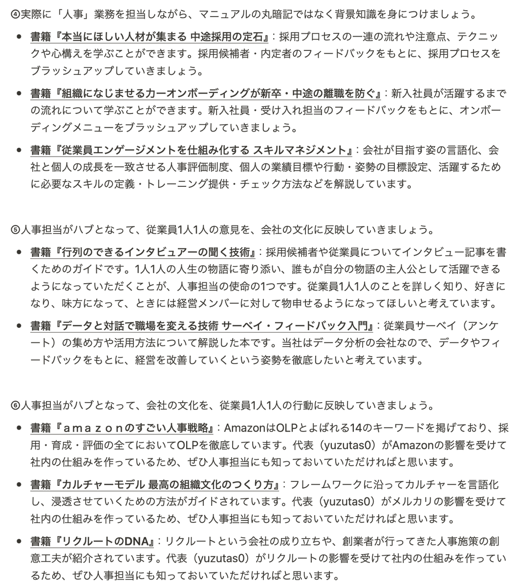 未経験から「人事・労務」担当で入社するメンバー向けのスキル向上ガイド（草案）