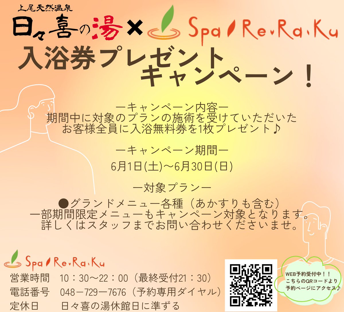上尾天然温泉 23枚 日々喜の湯 入浴回数券 気軽く 
