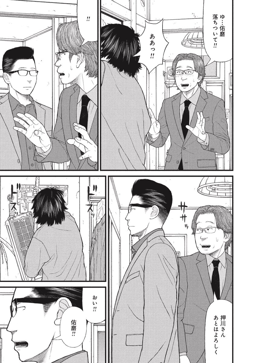 ひきこもりの息子がどんなに苦しもうが暴れようが、警察だけは"絶対に"呼んでほしくない父親の話(4/10)
#漫画が読めるハッシュタグ