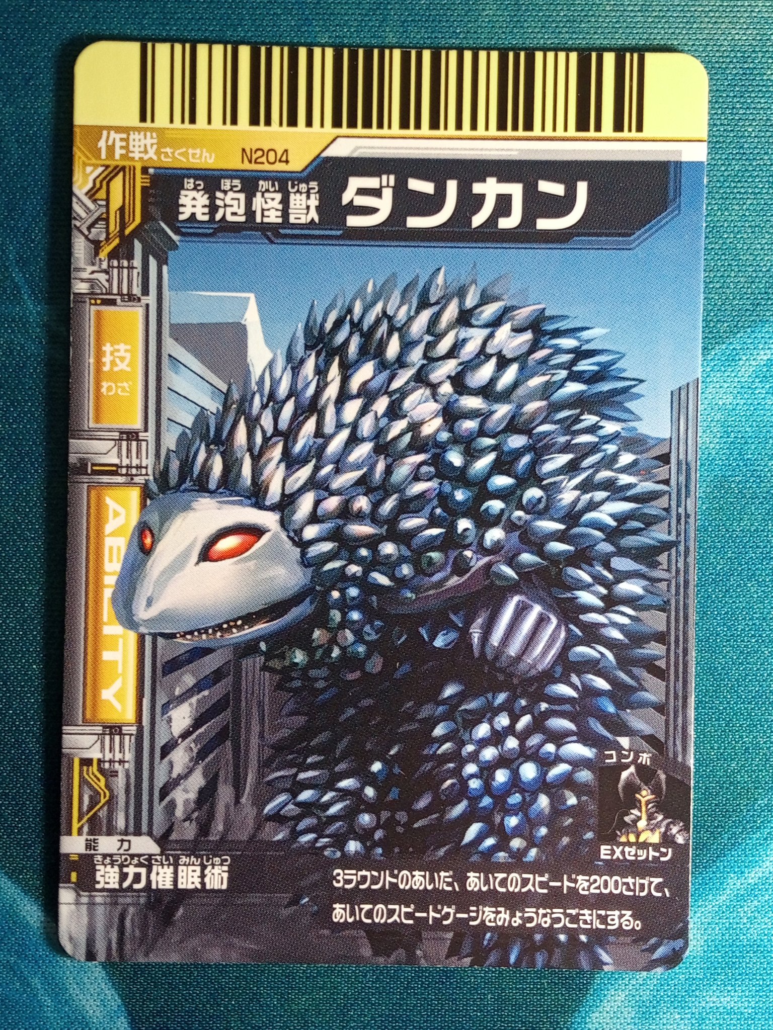 発泡怪獣 ダンカン – 円谷ステーション – ウルトラマン、円谷