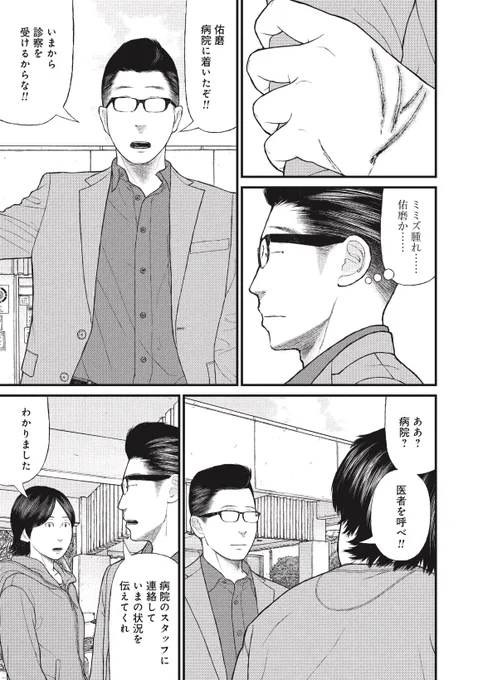 ひきこもりの息子がどんなに苦しもうが暴れようが、警察だけは"絶対に"呼んでほしくない父親の話(9/10)

#漫画が読めるハッシュタグ 