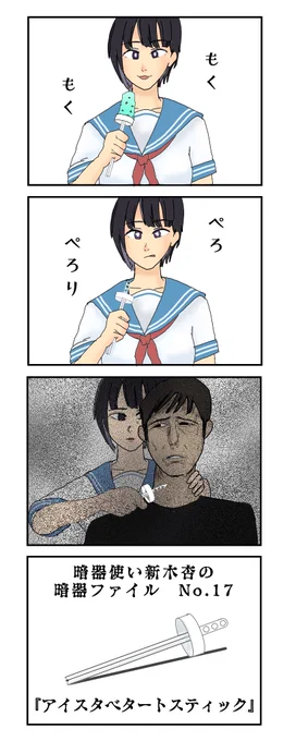 暑いですね
アイスの4コマです

#4コマ漫画
#漫画が読めるハッシュタグ 