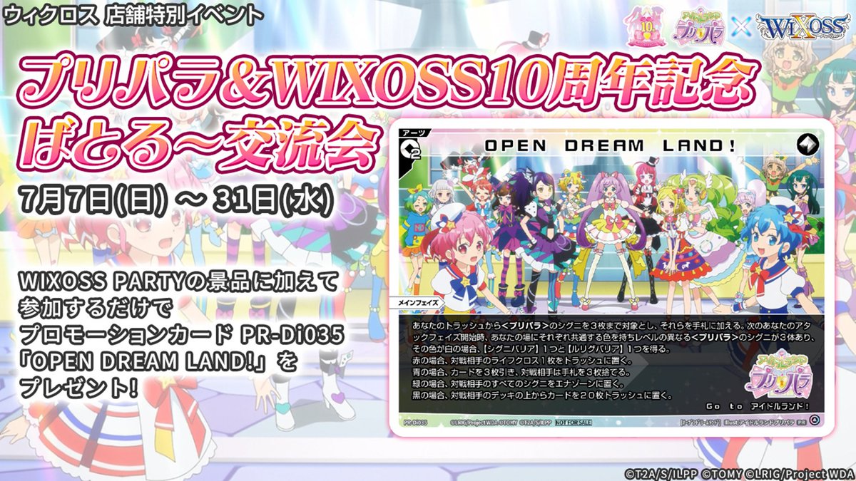 WIXOSS コラボ最新情報】 WIXOSS × アイドルランドプリパラ ふたたび