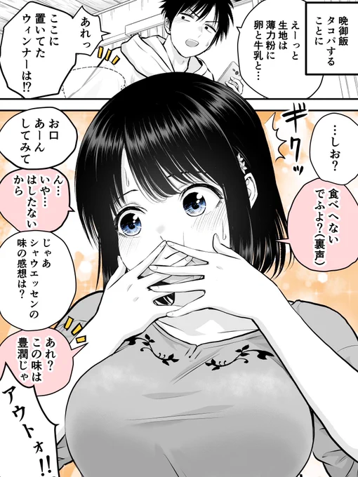 幼馴染とタコパする話(1/2) 