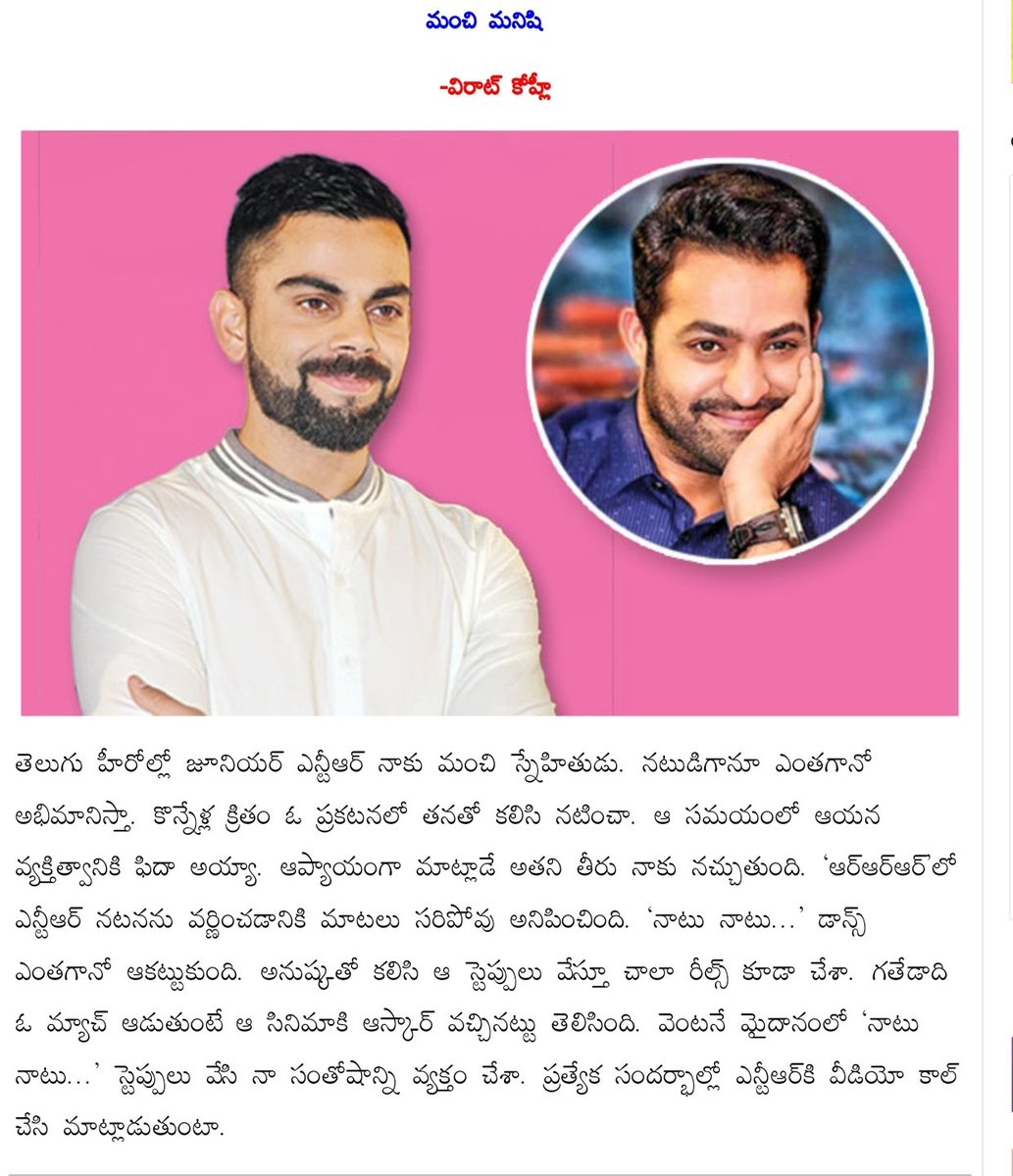 Sai_Mohan_999's tweet photo. Eenadu Sunday Special Edition About Man Of Masses @tarak9999 Anna &amp; Run Machine @imVkohli 🔥🔥🔥.

#Devara #ManOfMassesNTR #JrNTR #ViratKohli https://t.co/71V63iZJiz