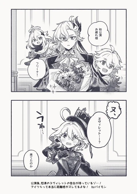 公演後会いに来ちゃうフリーナのファンやってるヌヴィレットが好き(ヌヴィフリ) 
