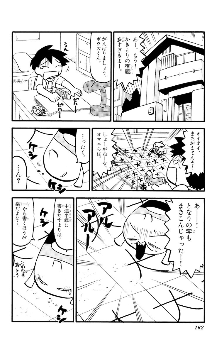 KASUmurasseKASU's tweet photo. #村瀬範行賞 やってカス！
「学校」がテーマならどんなジャンルでもＯＫ！村瀬範行賞開催につき、１ヶ月間毎日、ケシカスくんの漫画を公開します！一番下に応募要項がありますのでチェックしてください！

今回のお話は月コロ2008年2月号に掲載されました。 単行本では第6巻に収録！ https://t.co/BOAXkde6Hs